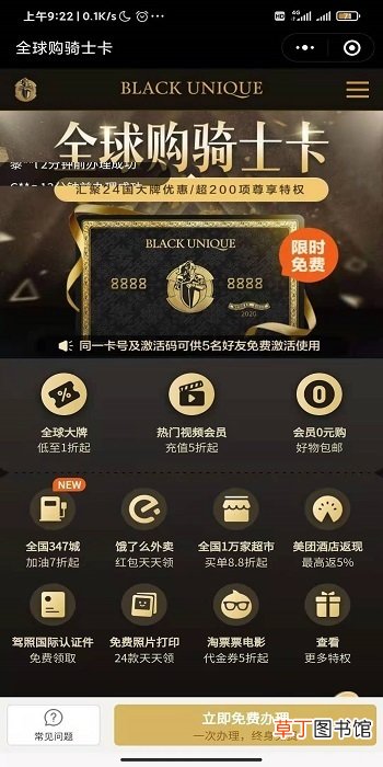 全球购骑士卡怎么使用