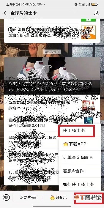 全球购骑士卡怎么使用