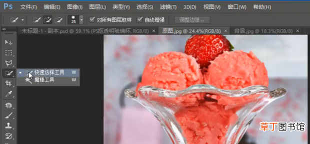 Photoshop教程：用通道工具抠出透明的玻璃杯