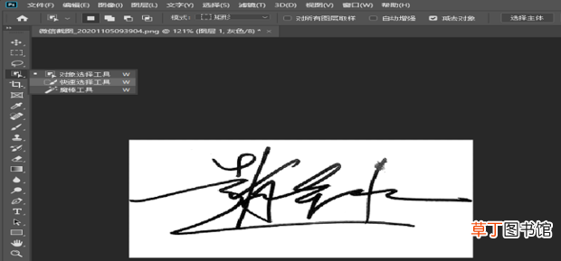 怎么利用PS工具扣出自己的手写签名