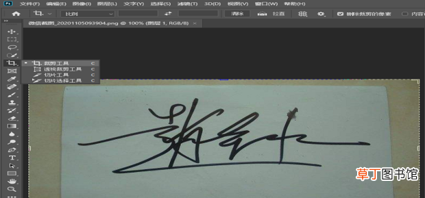怎么利用PS工具扣出自己的手写签名