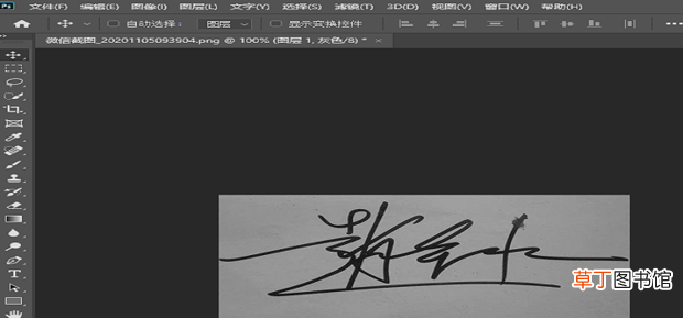 怎么利用PS工具扣出自己的手写签名