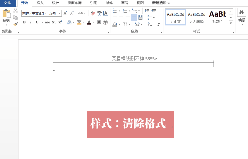 如何删除页眉横线 删除页眉横线