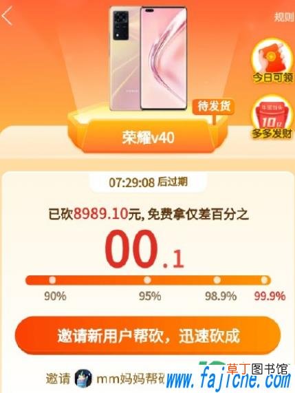 拼多多砍价待发货是不是就成功了 拼多多待发货还要砍价吗