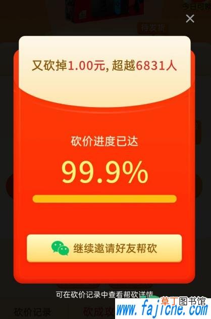 拼多多砍价免费拿有几个阶段 拼多多砍成功后又要砍怎么回事