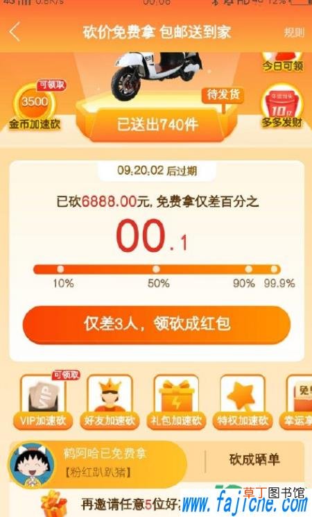 拼多多砍价1分怎么终结没有新用户 拼多多砍价都是0.01怎么破