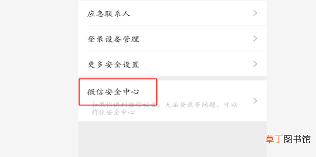 微信账号异常怎么解除