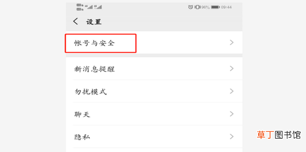 微信账号异常怎么解除