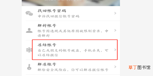 微信账号异常怎么解除