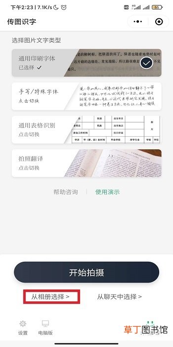 微信怎么将图片文字转化成文本文字