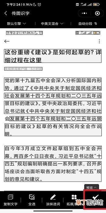 微信怎么将图片文字转化成文本文字