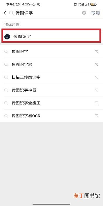 微信怎么将图片文字转化成文本文字