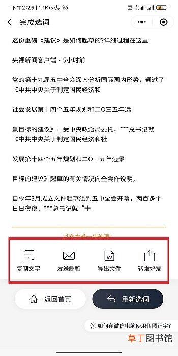 微信怎么将图片文字转化成文本文字