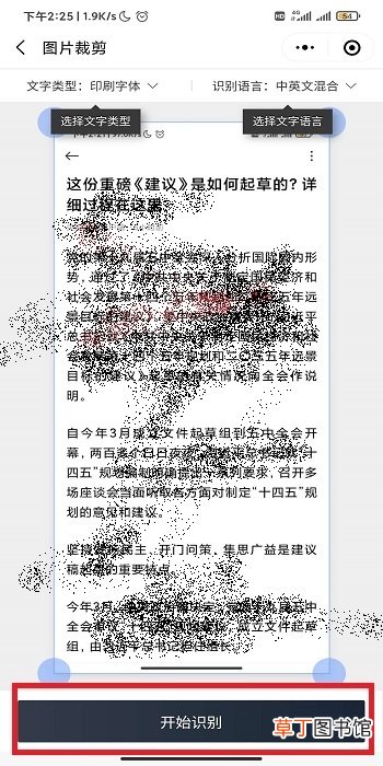 微信怎么将图片文字转化成文本文字