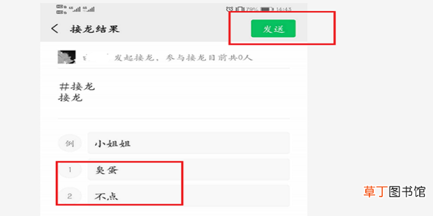 微信中怎么使用微信接龙