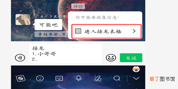 微信中怎么使用微信接龙