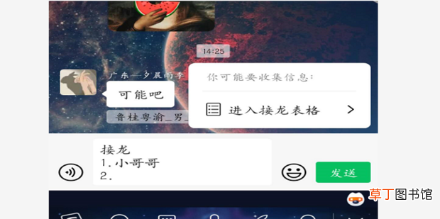 微信中怎么使用微信接龙