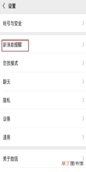 最新版微信收到新消息不提醒怎么办