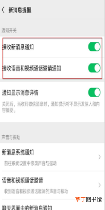 最新版微信收到新消息不提醒怎么办