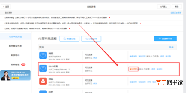 最新怎么用钉钉设置补卡审批流程