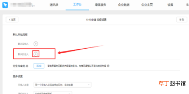 最新怎么用钉钉设置补卡审批流程