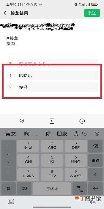 微信群接龙功能怎么使用