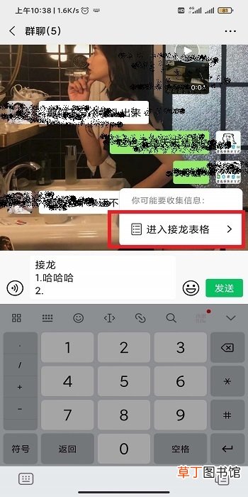 微信群接龙功能怎么使用