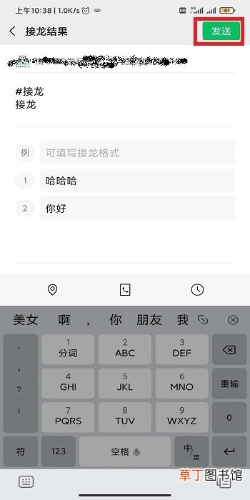 微信群接龙功能怎么使用