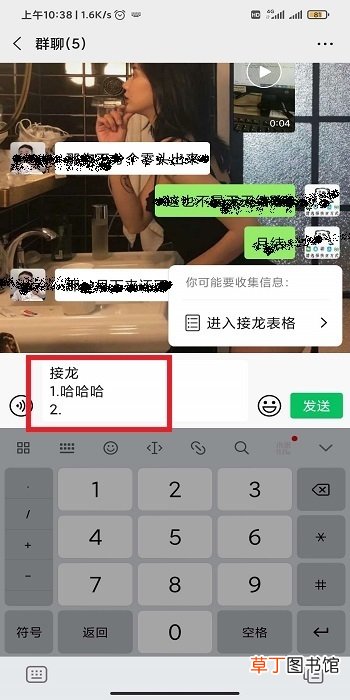 微信群接龙功能怎么使用