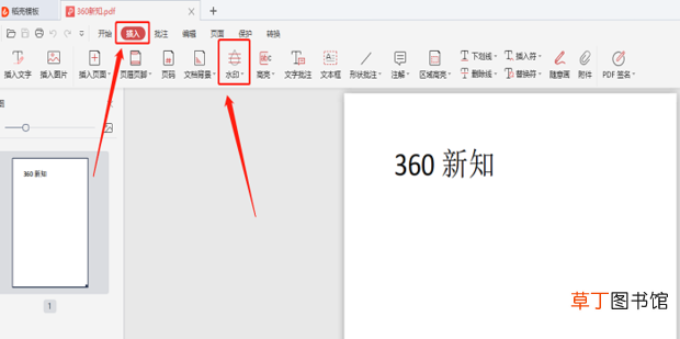 怎么轻松给PDF文档添加水印