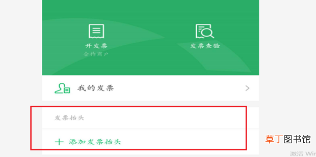 微信支付怎么开发票