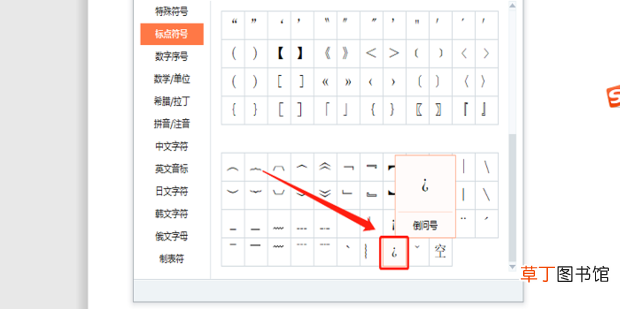 怎么打出倒着的问号?倒问号怎么打