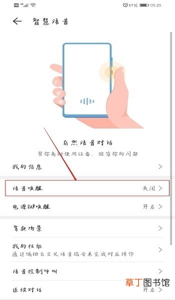 怎么关闭华为语音助手