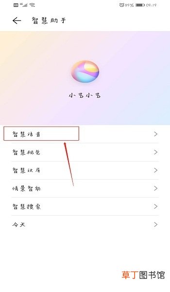 怎么关闭华为语音助手