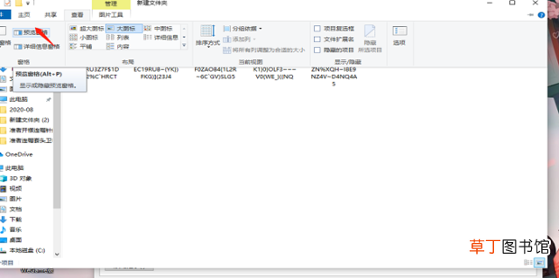 文件夹中怎么打开或关掉右侧的预览格子
