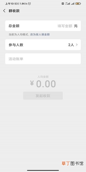 微信群收款怎么弄