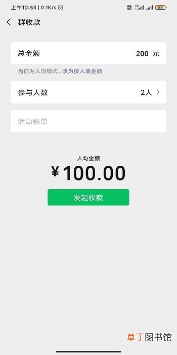 微信群收款怎么弄