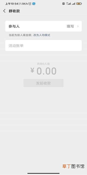 微信群收款怎么弄