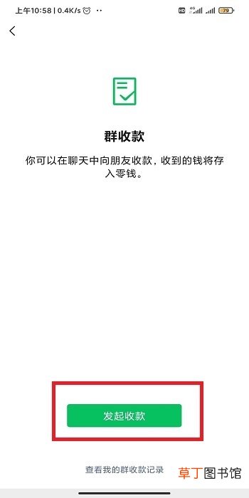 微信群收款怎么弄
