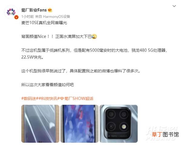 麦芒10SE真机照首曝光?麦芒10SE最新消息