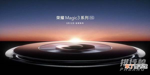 荣耀Magic3什么时候出?荣耀magic3上市时间和价钱