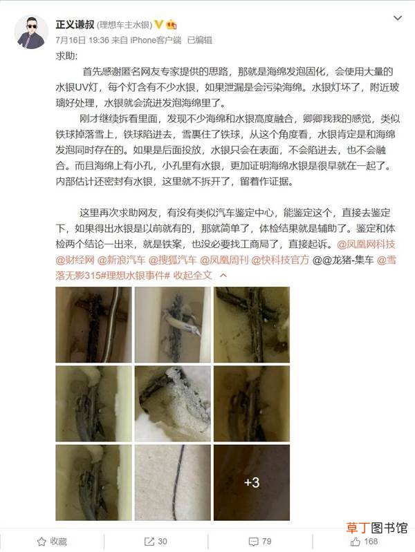 理想车主割开座椅海绵发现不少水银：证明水银很早就有了
