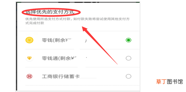 微信支付怎么调整付款方式的顺序