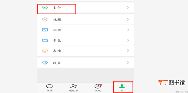 微信支付怎么调整付款方式的顺序
