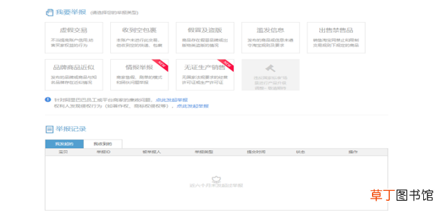通用经验 怎么举报淘宝违规店铺及卖家服务
