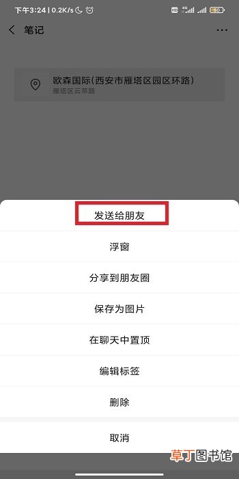 微信上怎么编辑笔记