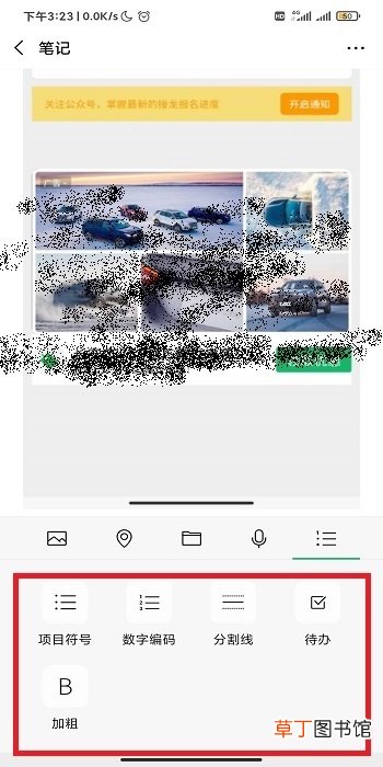 微信上怎么编辑笔记
