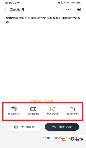 怎么利用微信将纸质文件扫描为电子版