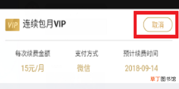优酷视频怎么取消优酷VIP自动续费