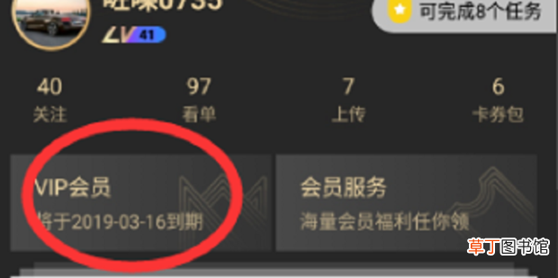 优酷视频怎么取消优酷VIP自动续费